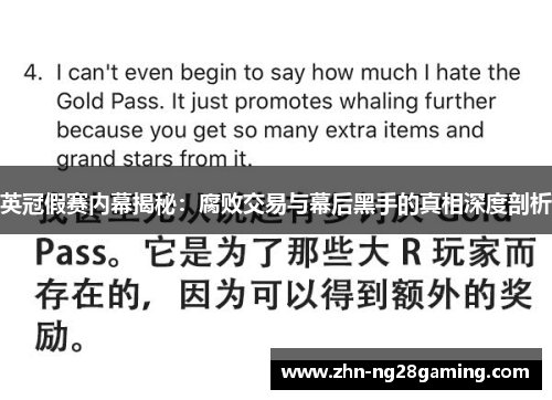 英冠假赛内幕揭秘：腐败交易与幕后黑手的真相深度剖析