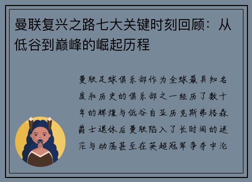 曼联复兴之路七大关键时刻回顾:从低谷到巅峰的崛起历程 曼联复兴之路七大关键时刻回顾:从低谷到巅峰的崛起历程