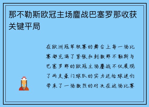 那不勒斯欧冠主场鏖战巴塞罗那收获关键平局 那不勒斯欧冠主场鏖战巴塞罗那收获关键平局