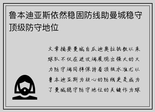 鲁本迪亚斯依然稳固防线助曼城稳守顶级防守地位 鲁本迪亚斯依然稳固防线助曼城稳守顶级防守地位