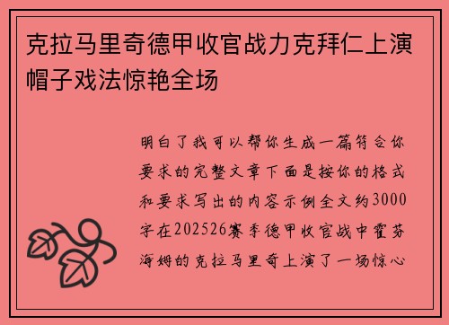 克拉马里奇德甲收官战力克拜仁上演帽子戏法惊艳全场 克拉马里奇德甲收官战力克拜仁上演帽子戏法惊艳全场