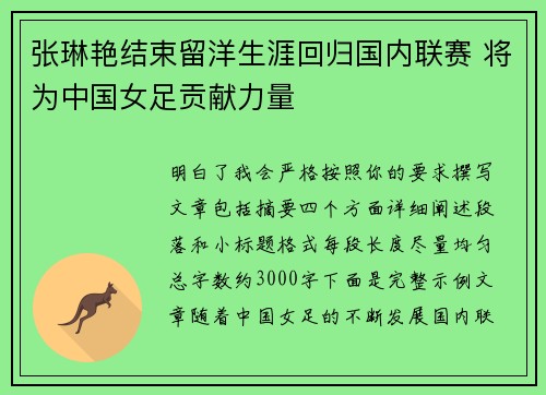 张琳艳结束留洋生涯回归国内联赛 将为中国女足贡献力量 张琳艳结束留洋生涯回归国内联赛 将为中国女足贡献力量