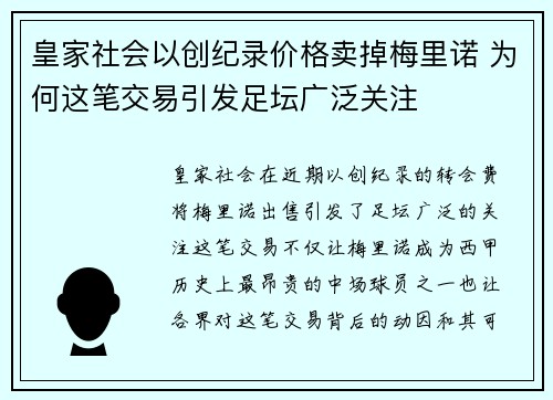 皇家社会以创纪录价格卖掉梅里诺 为何这笔交易引发足坛广泛关注 皇家社会以创纪录价格卖掉梅里诺 为何这笔交易引发足坛广泛关注