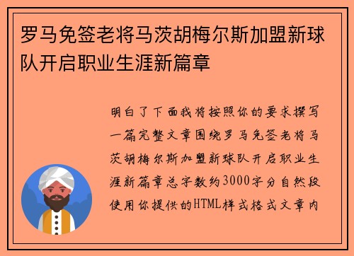 罗马免签老将马茨胡梅尔斯加盟新球队开启职业生涯新篇章